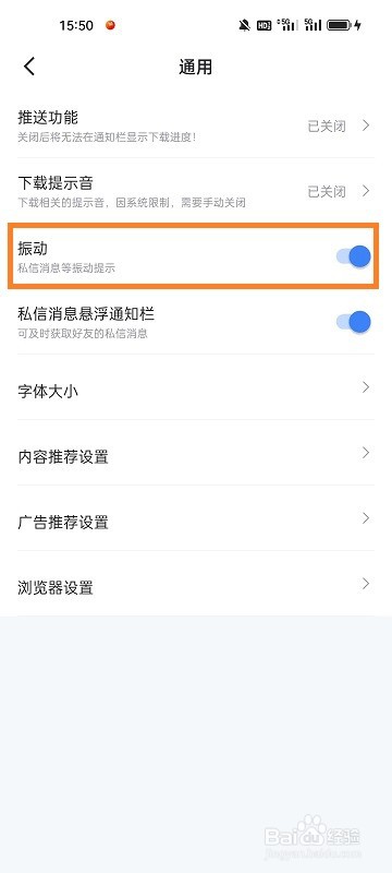 迅雷APP如何开启收到消息振动提示