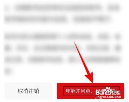 怎么注销光明日报账号