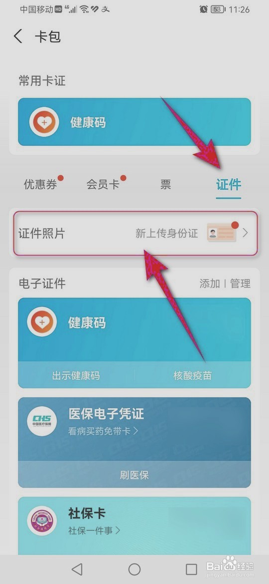身份证照片到哪里查