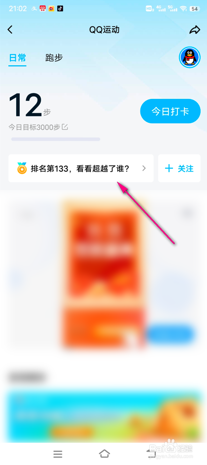 QQ运动排行榜怎么查看