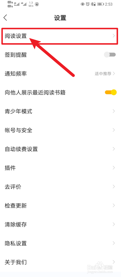 《速读免费小说》显示浮层怎么开启？