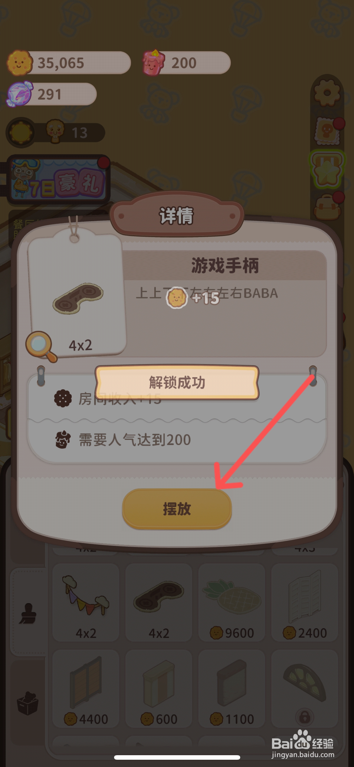 乌冬的旅店怎么给房间添加游戏手柄