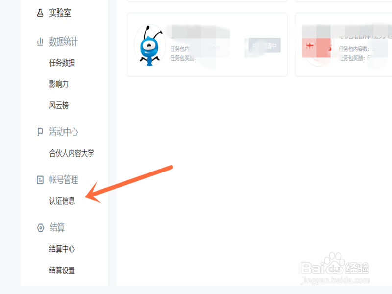 如何认证成为百度合伙人做任务赚钱