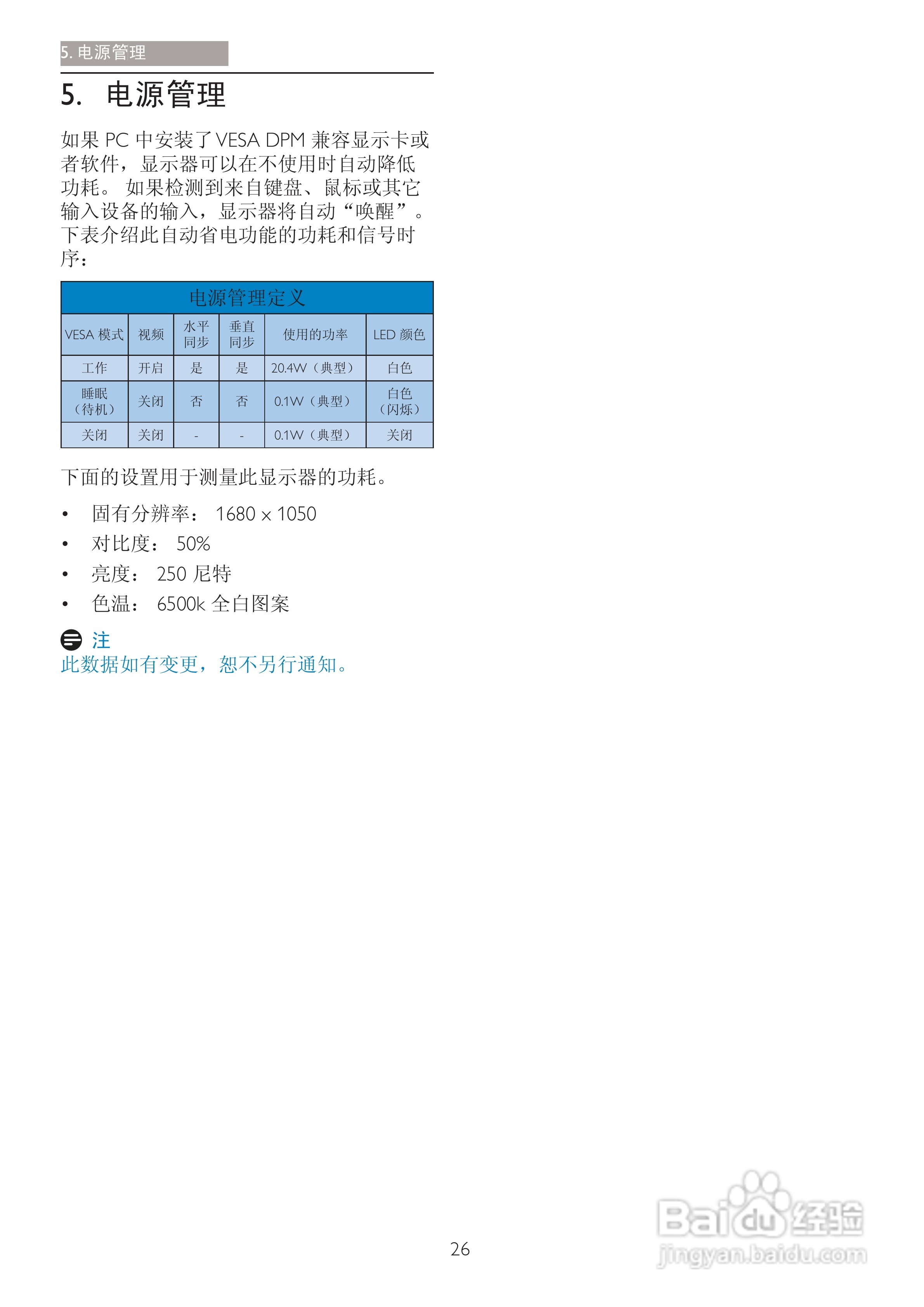 飞利浦220S4LSS/93液晶显示器使用说明书:[3]