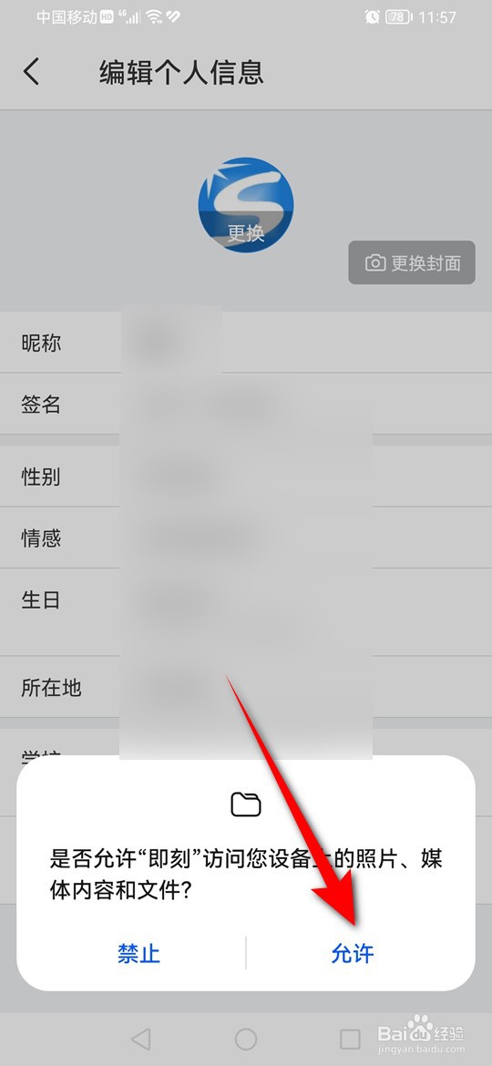 即刻个人主页封面怎么自定义