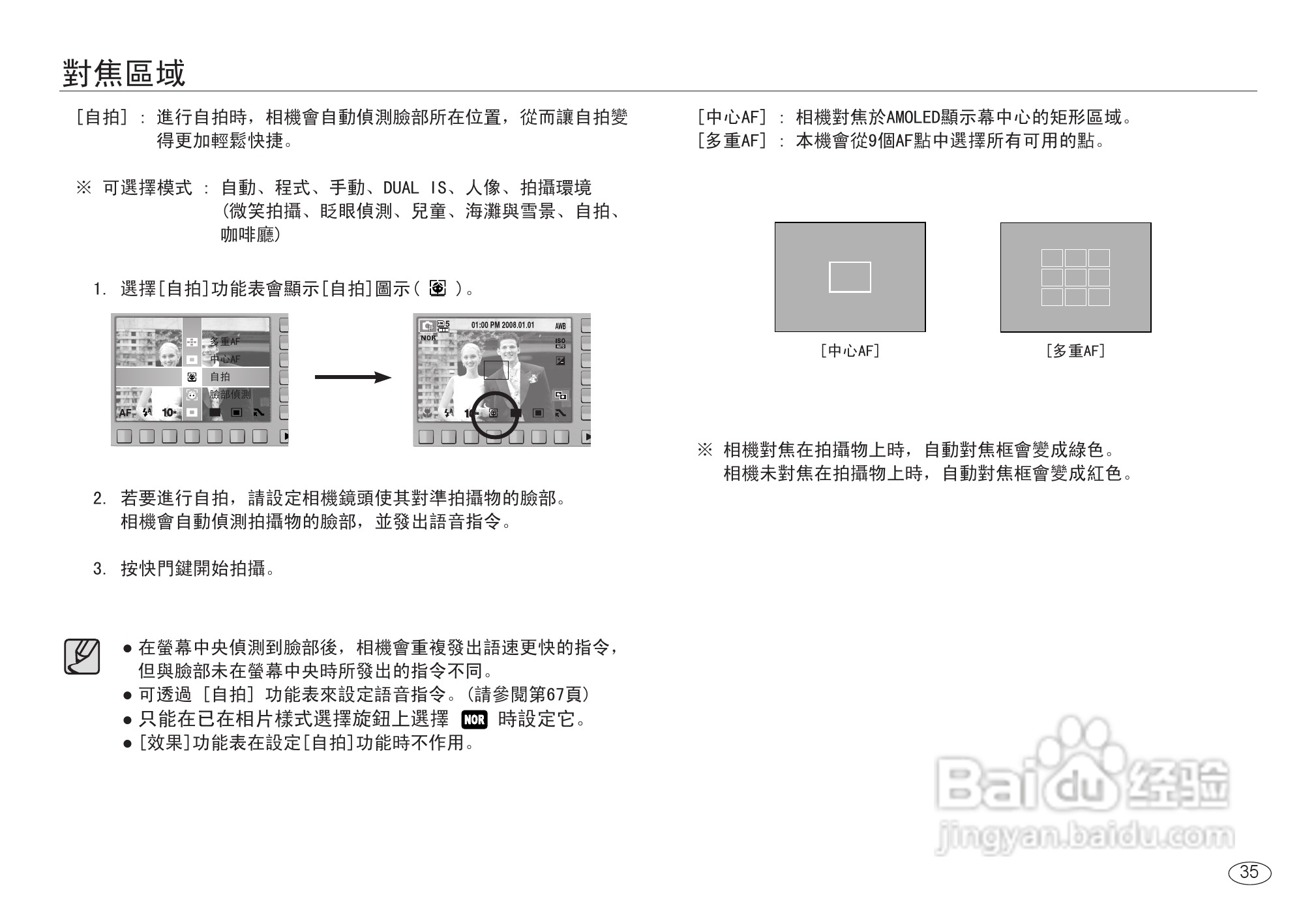 三星NV24HD数码相机使用说明书:[4]