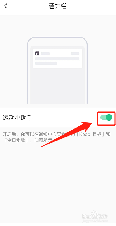 keep怎么开启运动小助手