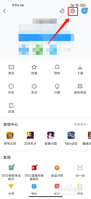 直播吧怎么设置我喜欢的运动