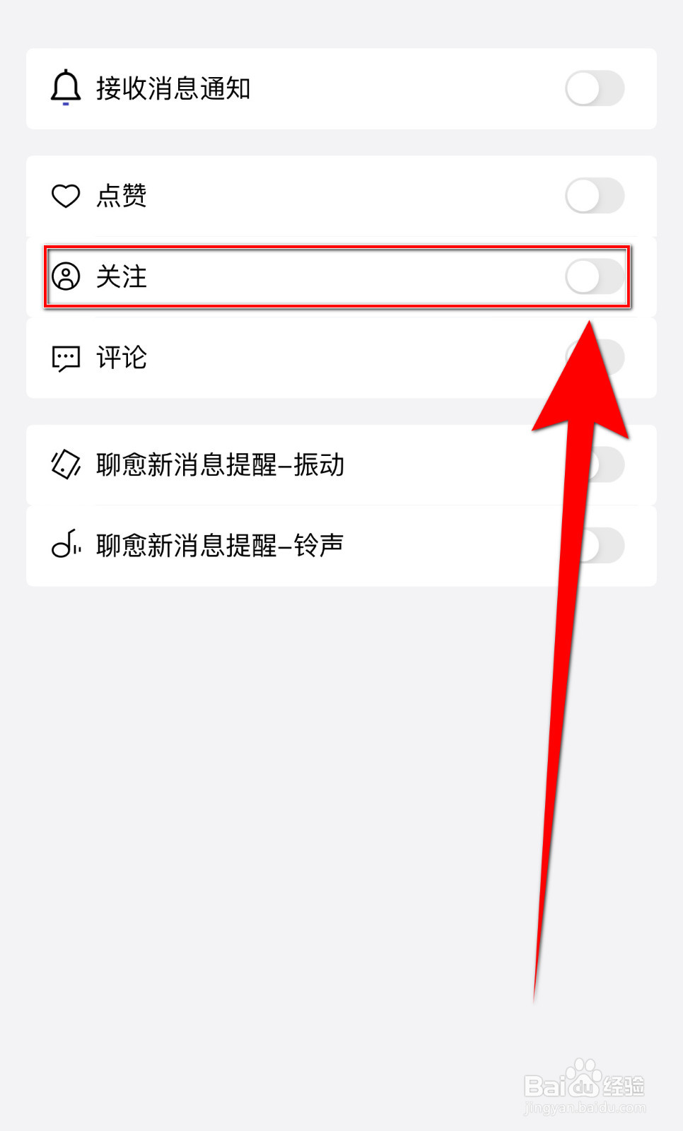 月食怎样设置关注通知启用