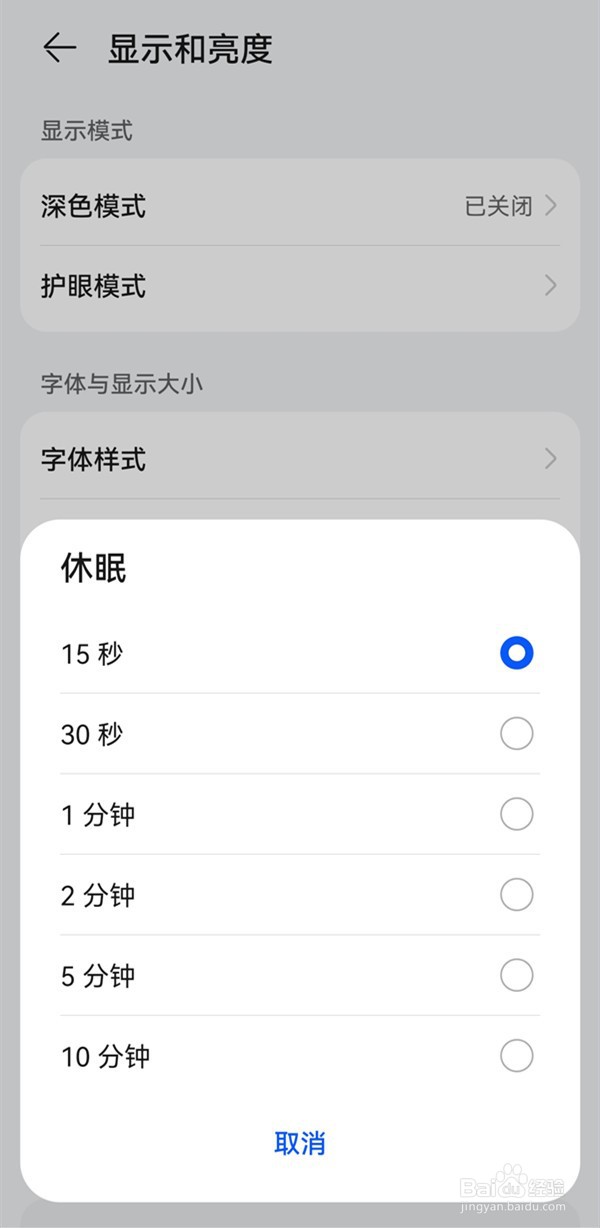 华为nova8锁屏时间怎么设置