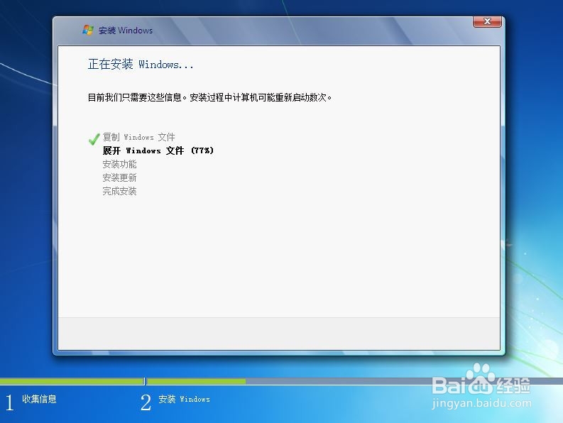 win7安装过程