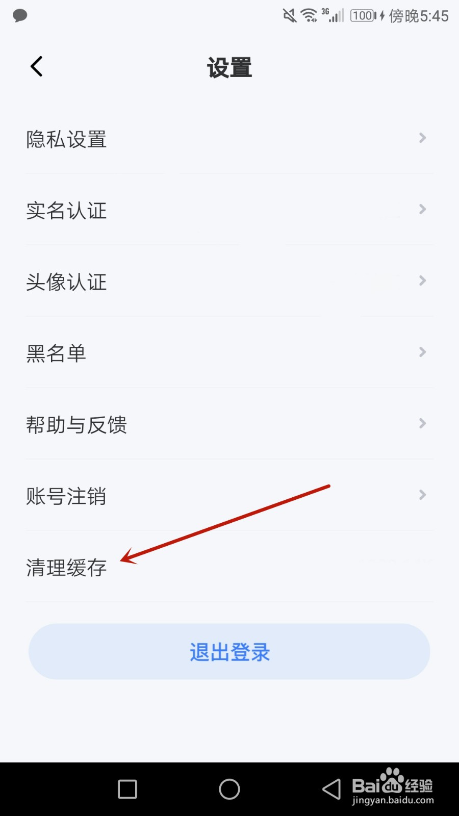 怎么清理白袜缓存文件