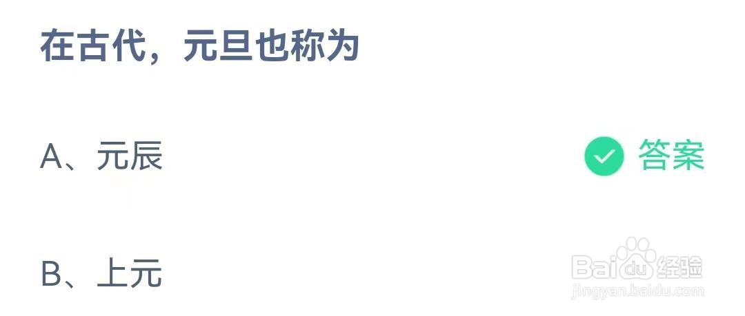 在古代，元旦也称为