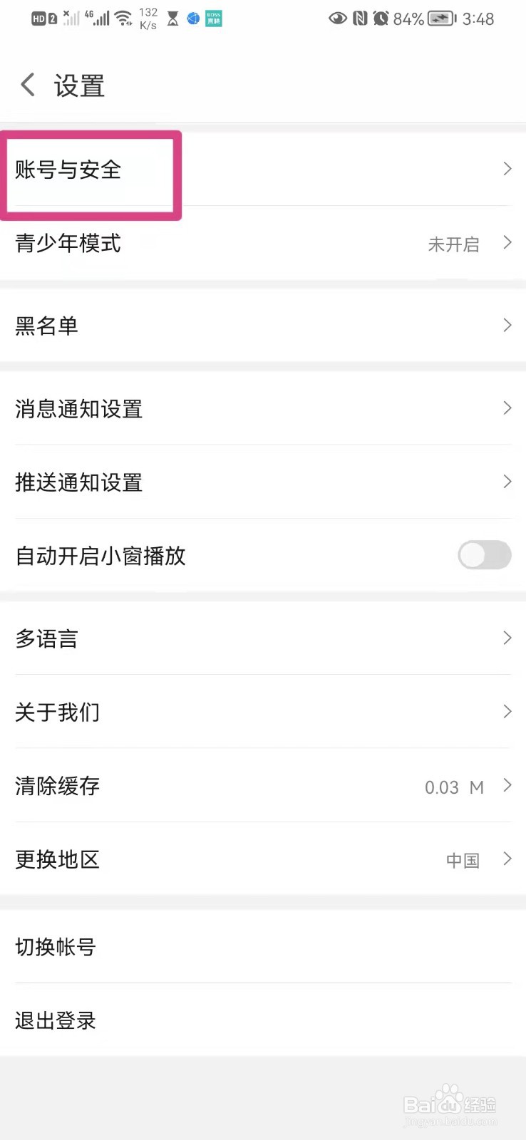 如何在手机小米直播里注销账号