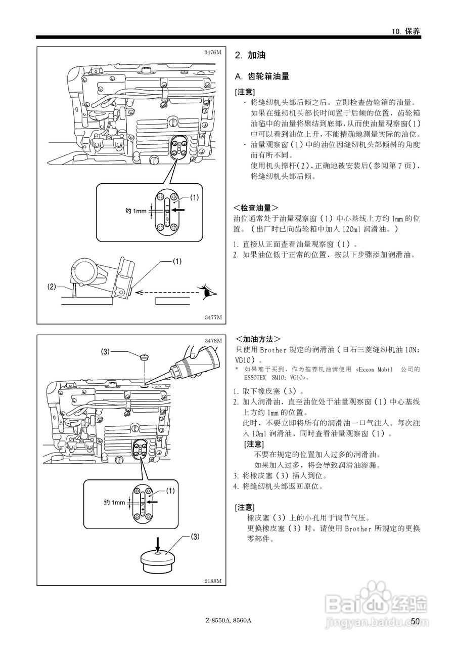 brother Z-8550A/Z-8560A电脑自动缝纫机使用说明书:[6]