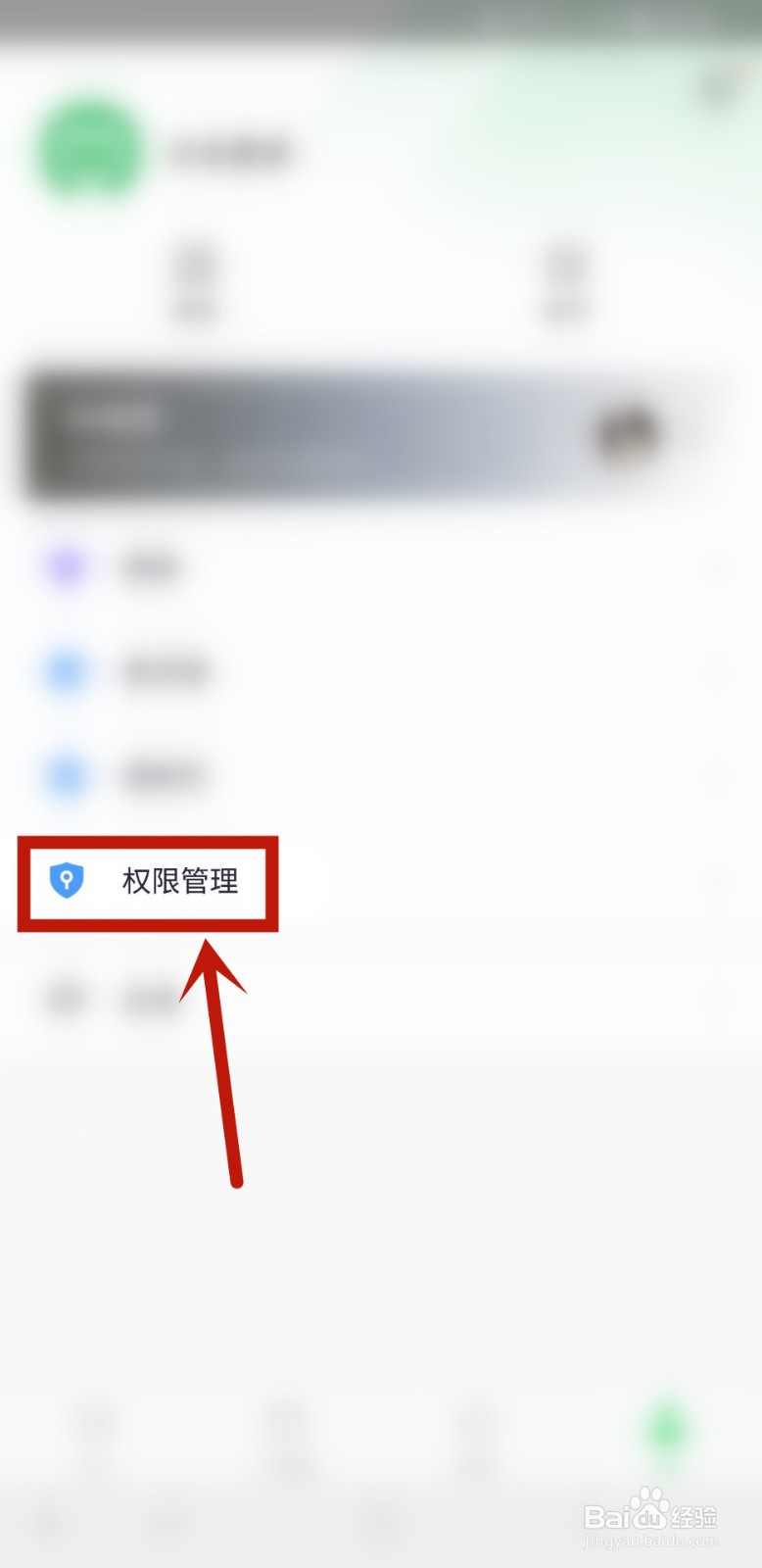 360手机卫士怎么样开启短信权限