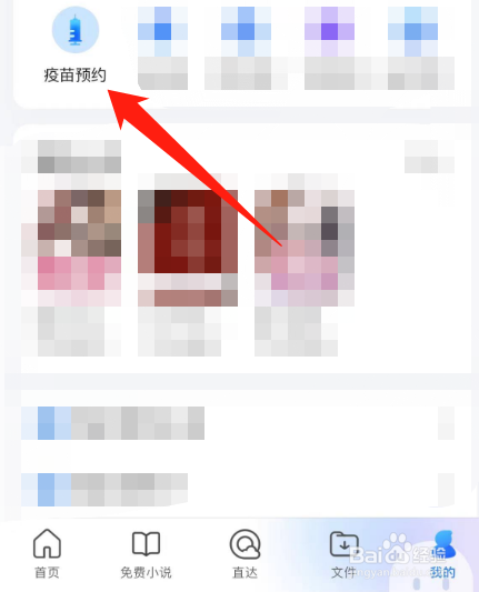 如何接种新冠疫苗