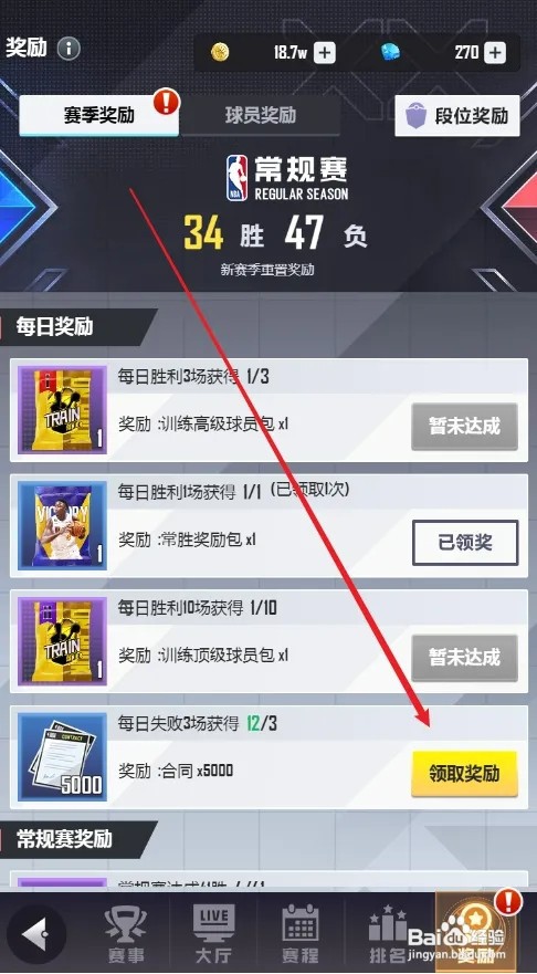 美职篮英雄如何领取赛季奖励