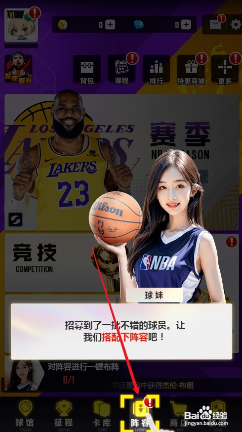 美职篮英雄如何才能搭配球员阵容