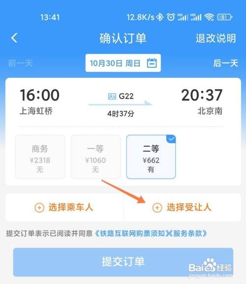 12306积分如何兑换车票