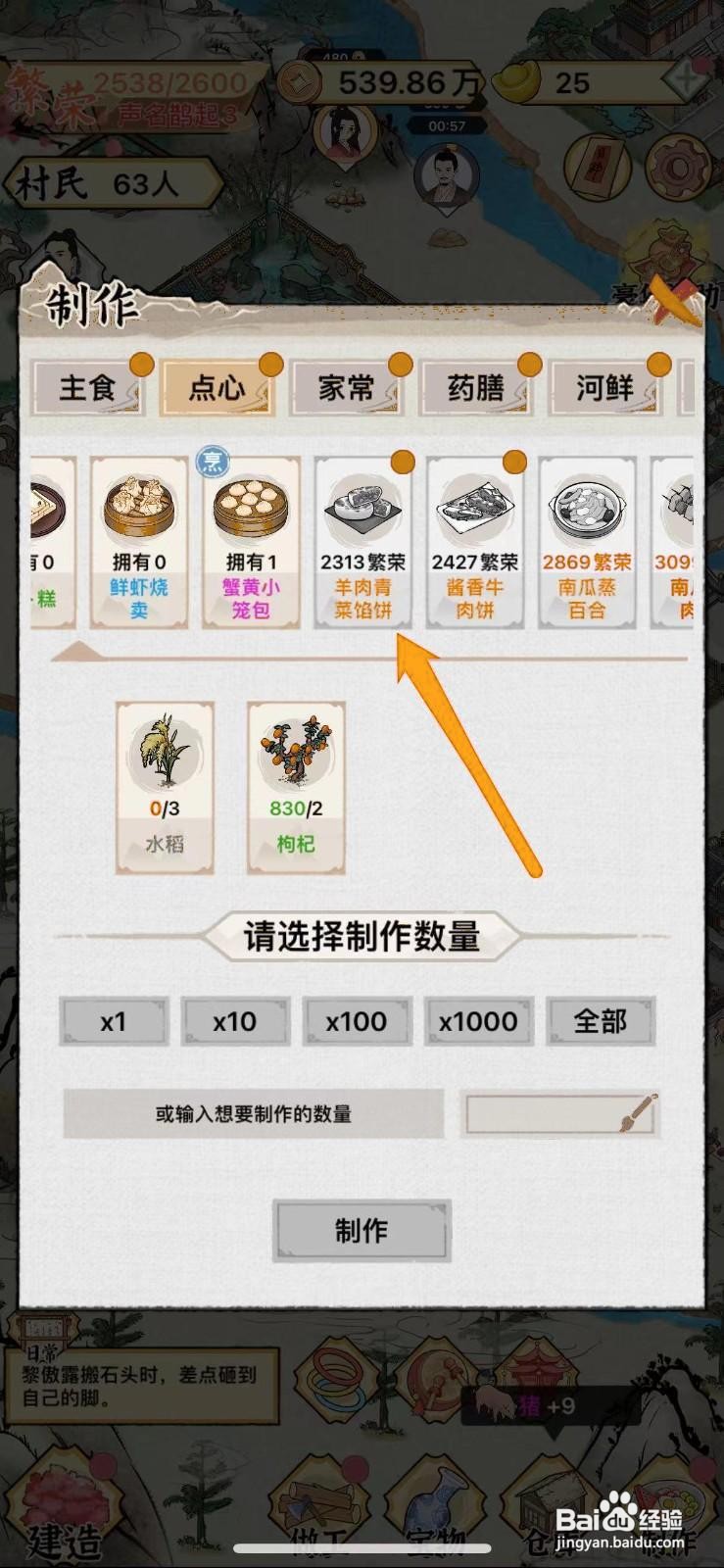 水乡芳华录怎么解锁羊肉青菜馅饼