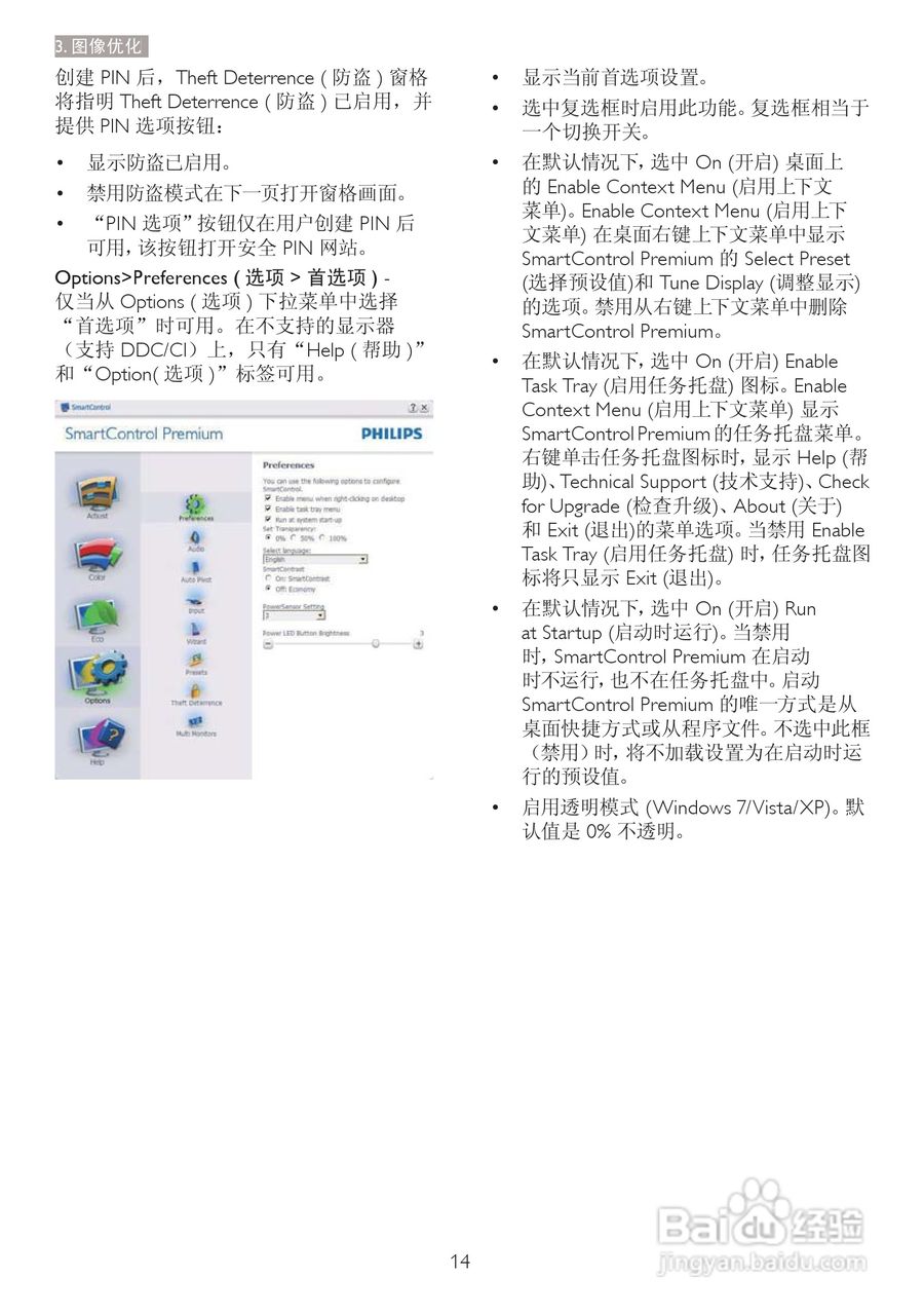 飞利浦273P3QPYEB/93液晶显示器使用说明书:[2]