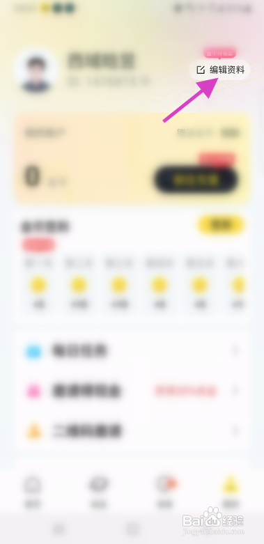 亲亲APP修改年龄信息怎样操作？