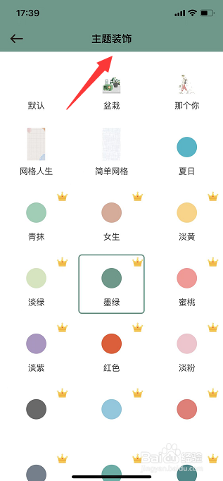 小习惯怎么更换主题装饰