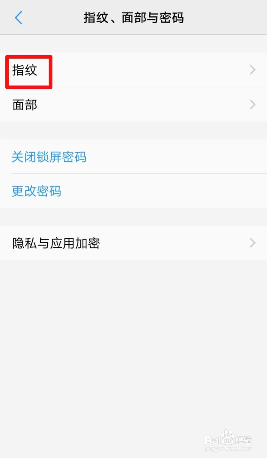 vivo手机怎么设置指纹？