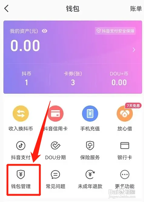 抖音怎样设置优先使用抖音支付