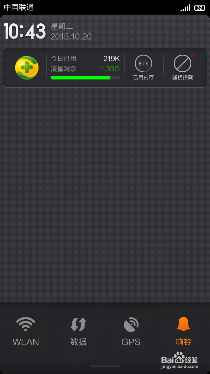 红米Note手机通知栏状态栏图标顺序设置