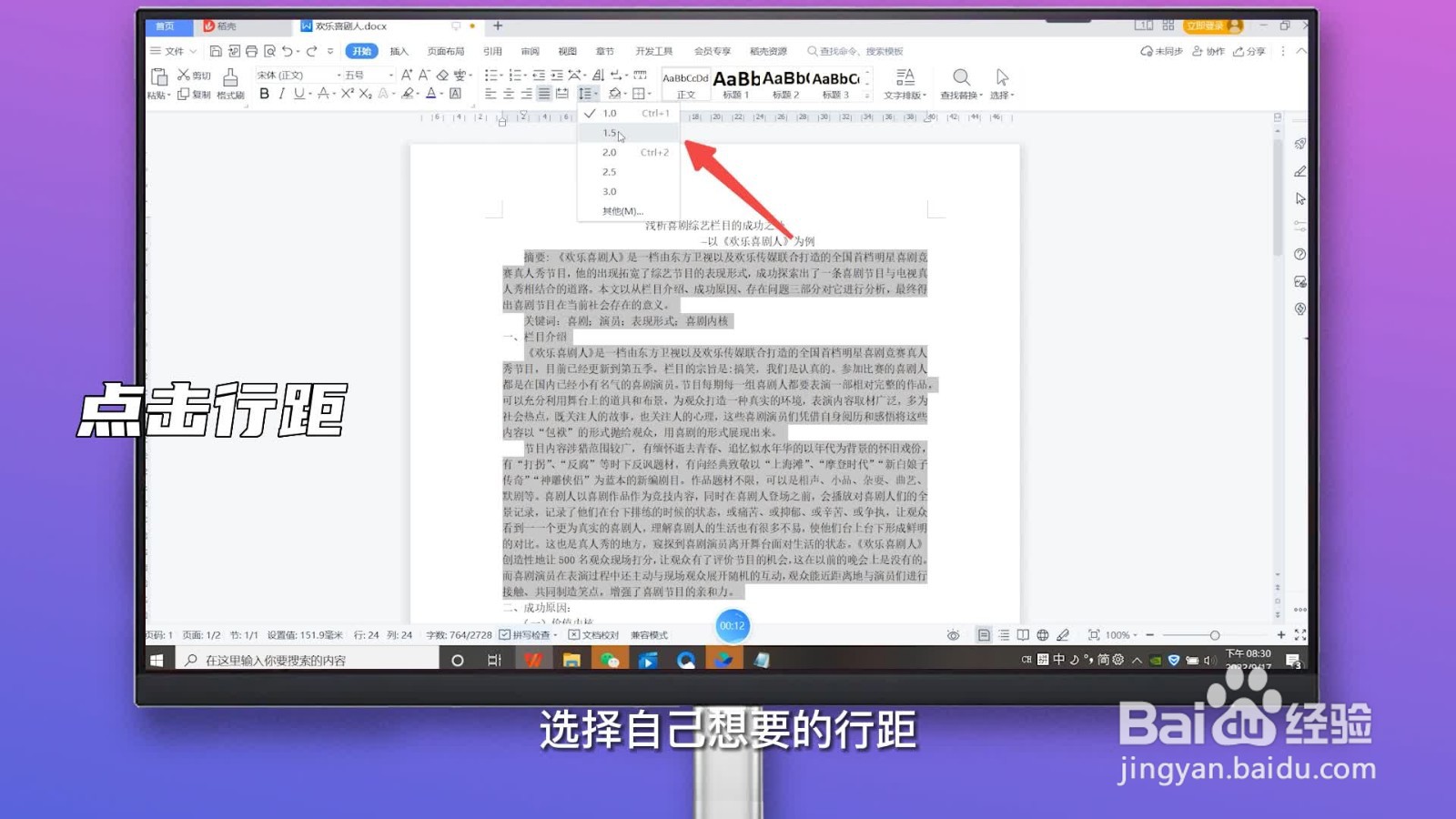 行距怎么设置在哪里