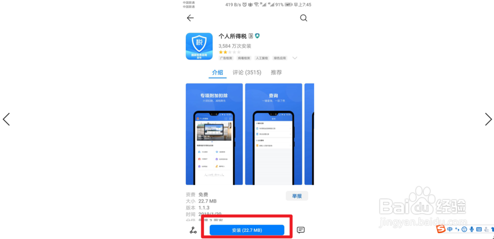 华为手机怎么下载个人所得税app