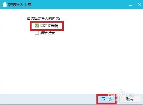QQ如何导入并使用自定义表情