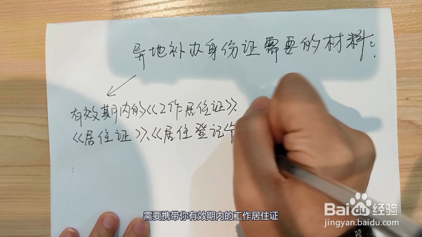 异地办理身份证需要什么材料