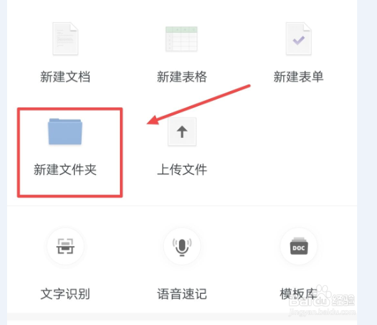 怎么在石墨文档中新建文件夹？