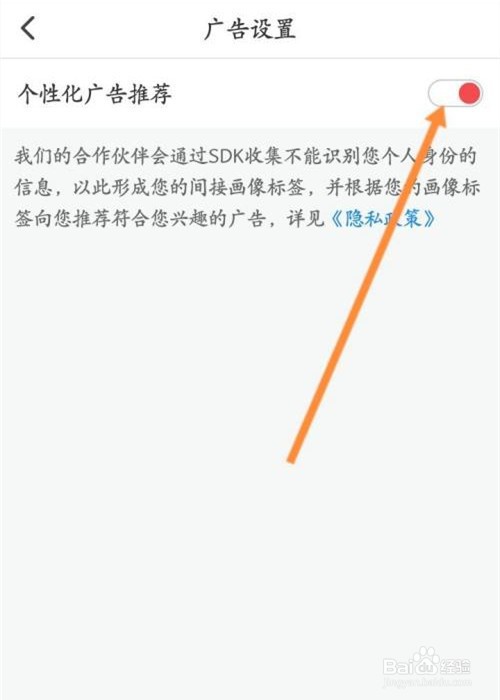 东方头条app怎么关闭个性化广告推荐