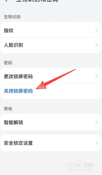 华为手机无缘无故锁屏一小时