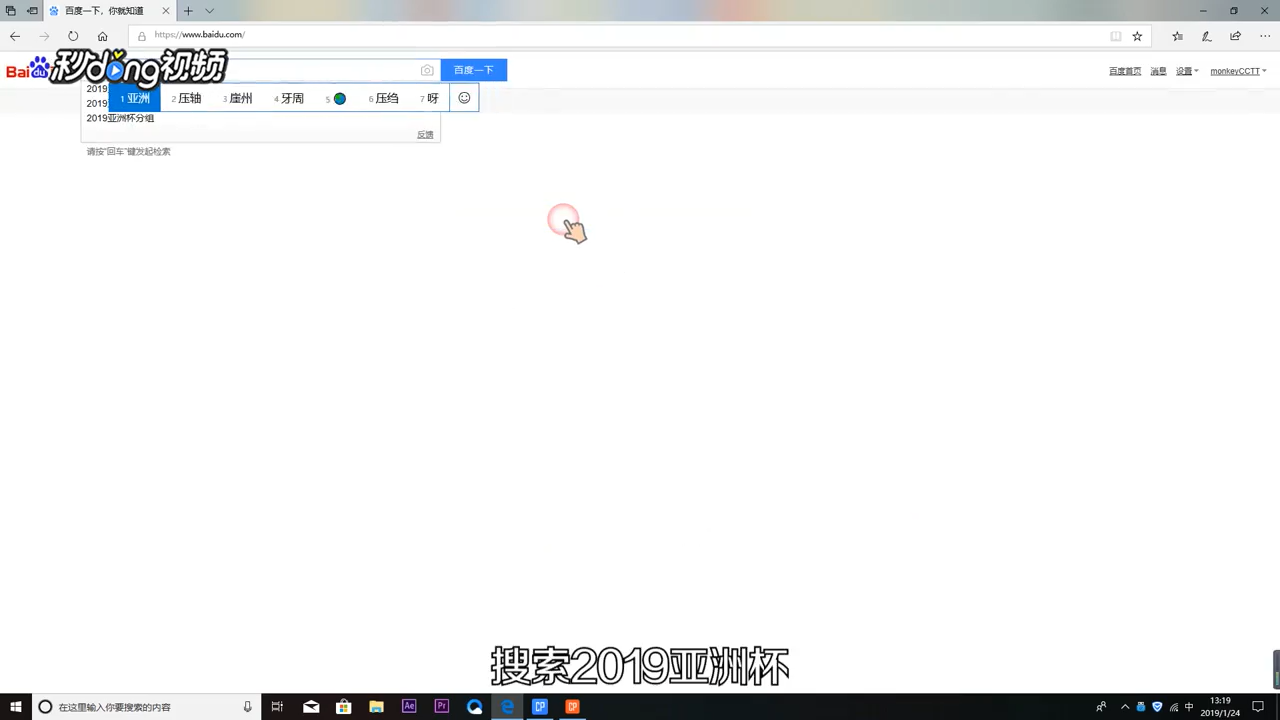 怎么查看2019亚洲杯八强比赛赛程
