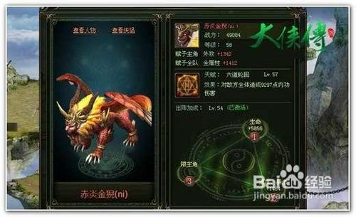 大侠传最看好的异兽+侠侣组合分析