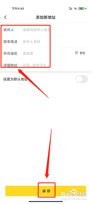 小芒app怎么添加收货地址