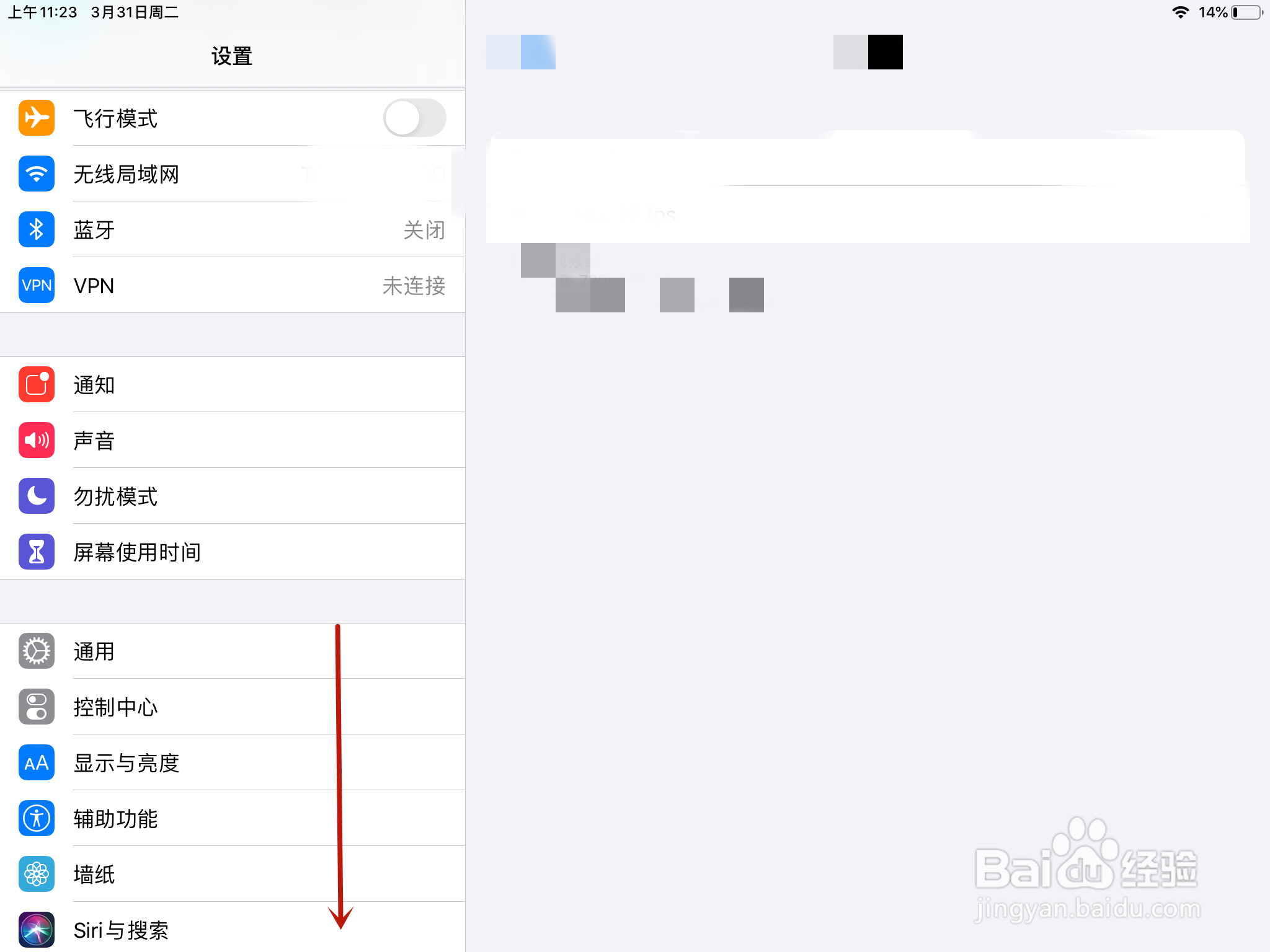 苹果手机及ipad的录像画质怎么设置