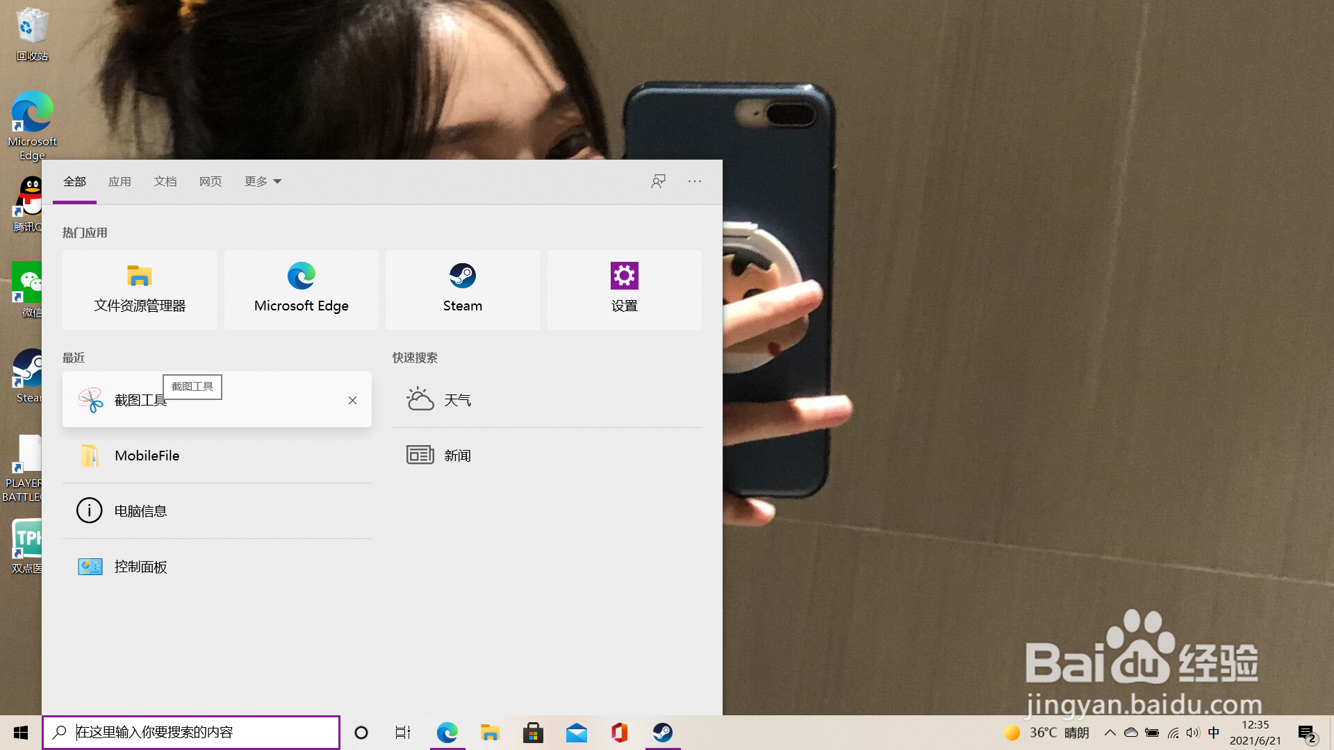 戴尔电脑怎么截图