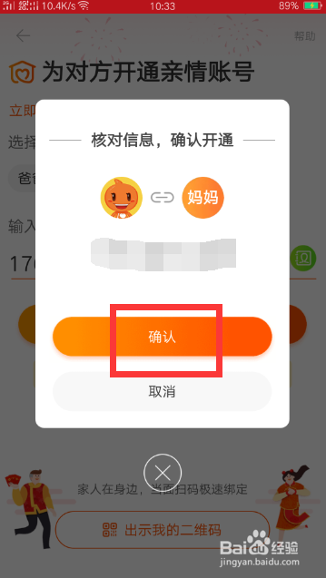 手机淘宝如何开通亲情账号?