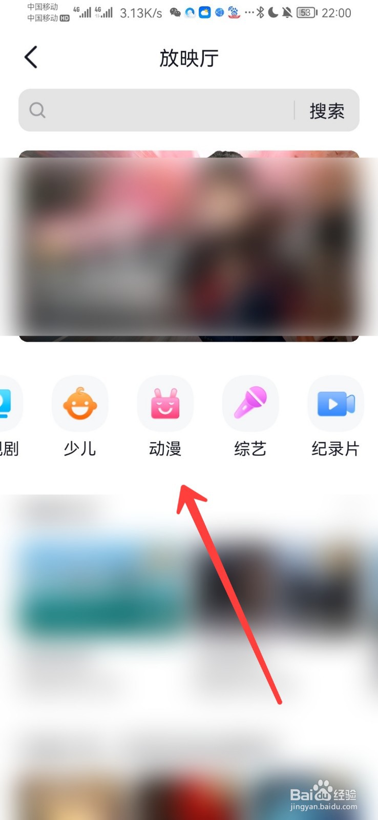 抖音极速版怎么看动漫