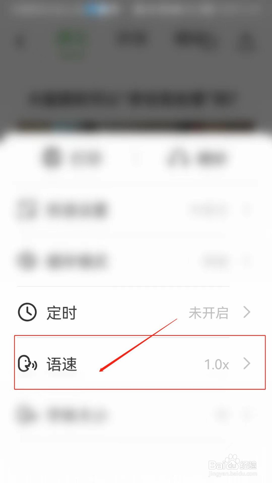 6分钟英语APP怎么设置语速