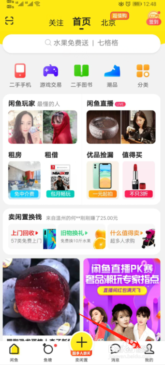 闲鱼怎么查违规记录