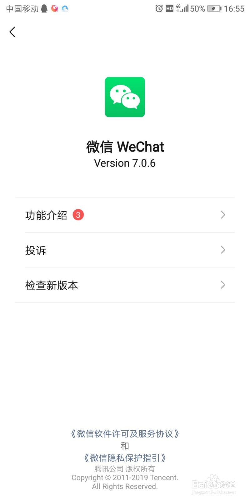 怎么看微信是哪一年注册的