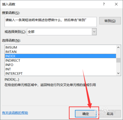 Excel中如何活用INDEX和MATCH函数