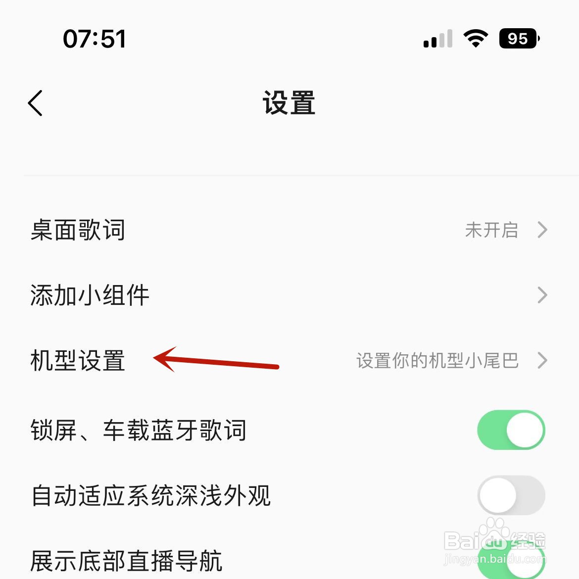 QQ音乐怎么添加机型小尾巴
